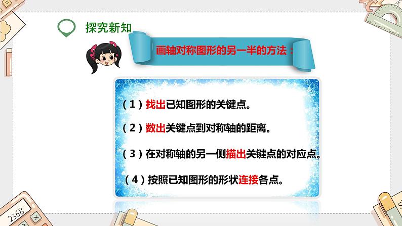 第七单元《轴对称》（课件）-四年级下册数学人教版第7页