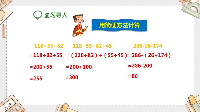 第六单元《整数加法运算定律推广到小数》（课件）-四年级下册数学人教版第3页