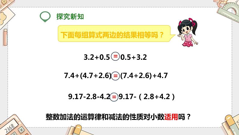 第六单元《整数加法运算定律推广到小数》（课件）-四年级下册数学人教版第4页