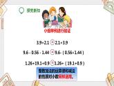 第六单元《整数加法运算定律推广到小数》（课件）-四年级下册数学人教版