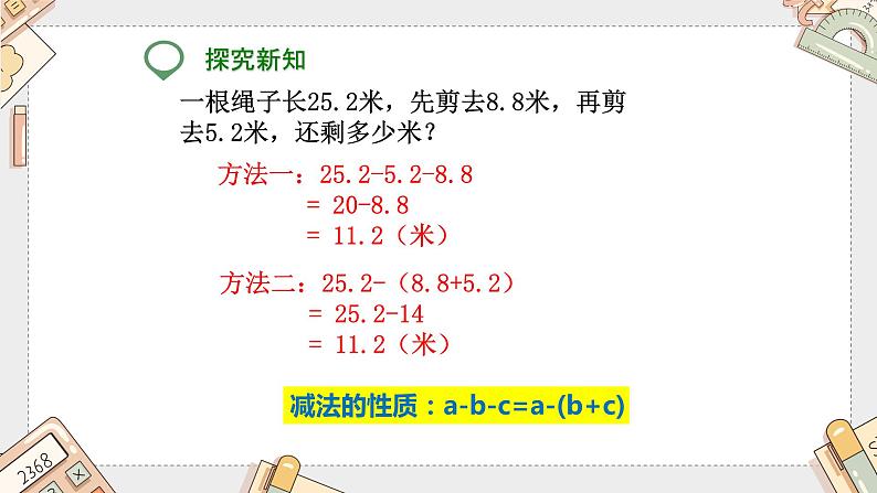 第六单元《整数加法运算定律推广到小数》（课件）-四年级下册数学人教版第8页