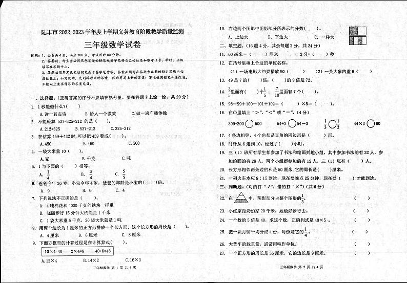 广东省汕尾市陆丰市2022至2023学年度第一学期人教版三年级数学期末统考试题（无答案）第1页