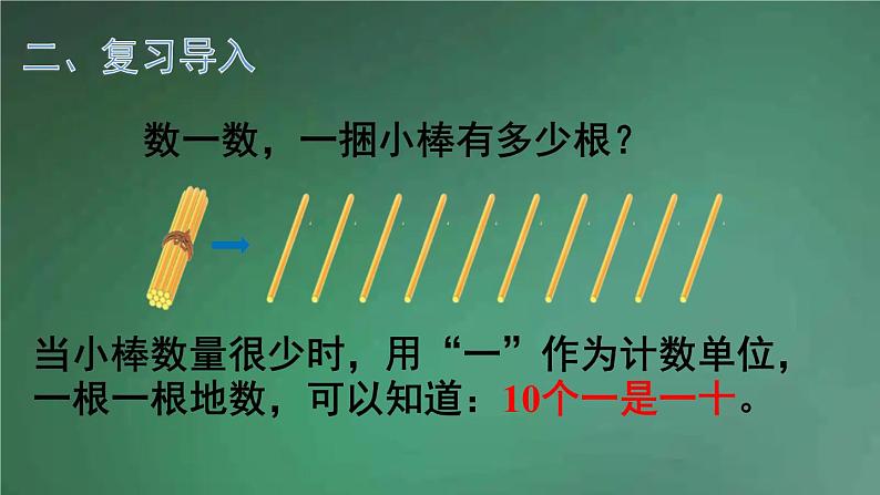 人教版数学二年级下册 第1课时 1000以内数的认识（1） 课件第3页