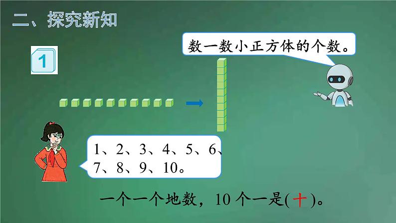 人教版数学二年级下册 第1课时 1000以内数的认识（1） 课件第6页