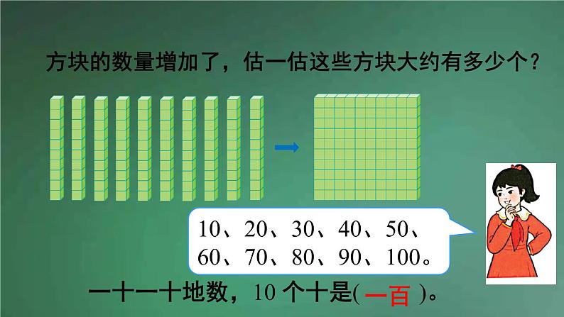 人教版数学二年级下册 第1课时 1000以内数的认识（1） 课件第7页