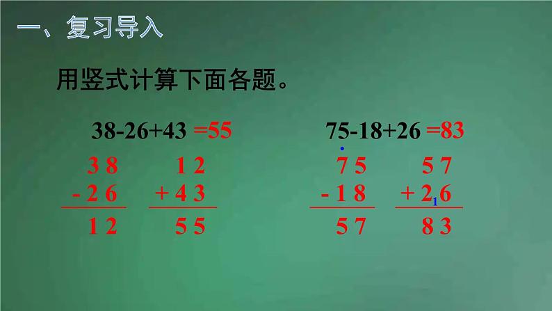 人教版数学二年级下册 第1课时 没有括号的同级混合运算 课件第2页