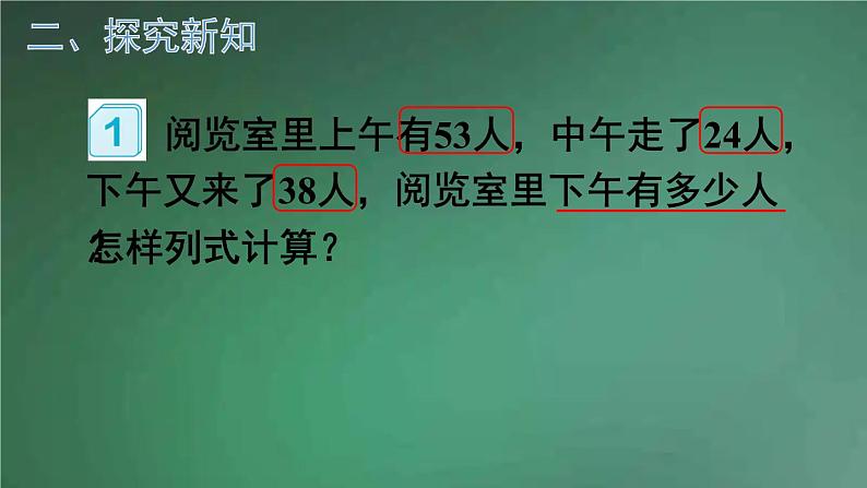 人教版数学二年级下册 第1课时 没有括号的同级混合运算 课件第3页