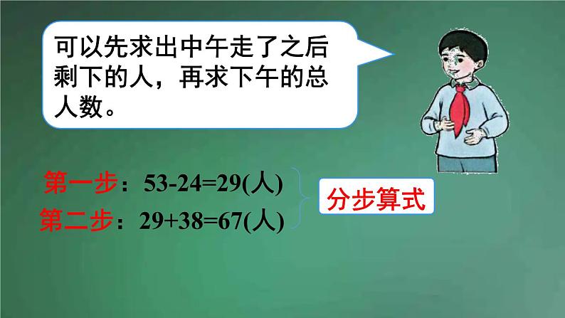 人教版数学二年级下册 第1课时 没有括号的同级混合运算 课件第4页