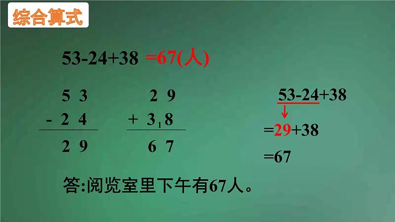 人教版数学二年级下册 第1课时 没有括号的同级混合运算 课件第5页