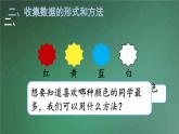 人教版数学二年级下册 第1课时 数据收集整理（1） 课件