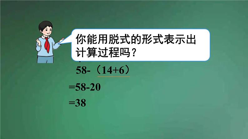 人教版数学二年级下册 第3课时 带有小括号的两步混合运算 课件03