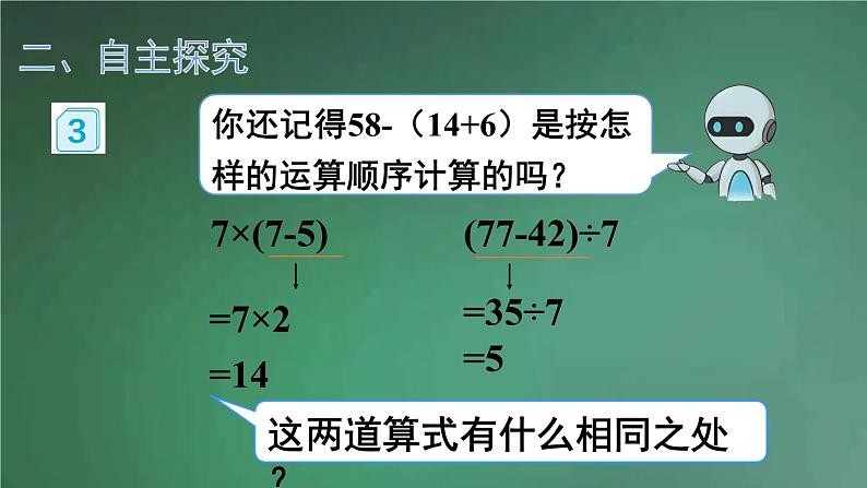 人教版数学二年级下册 第3课时 带有小括号的两步混合运算 课件04