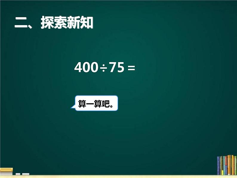 人教版小学五年级数学上册《循环小数》PPT05