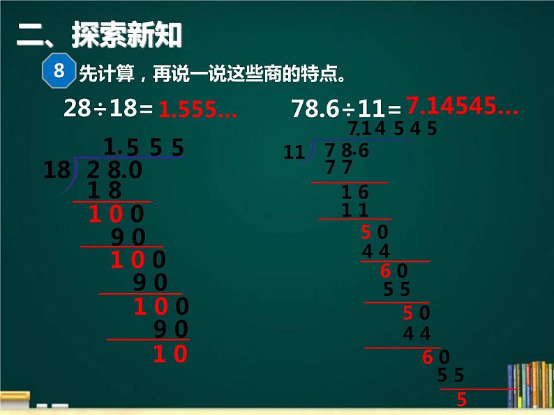 人教版小学五年级数学上册《循环小数》PPT06