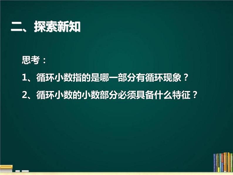人教版小学五年级数学上册《循环小数》PPT07