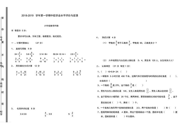 六年级数学上册期中试卷01