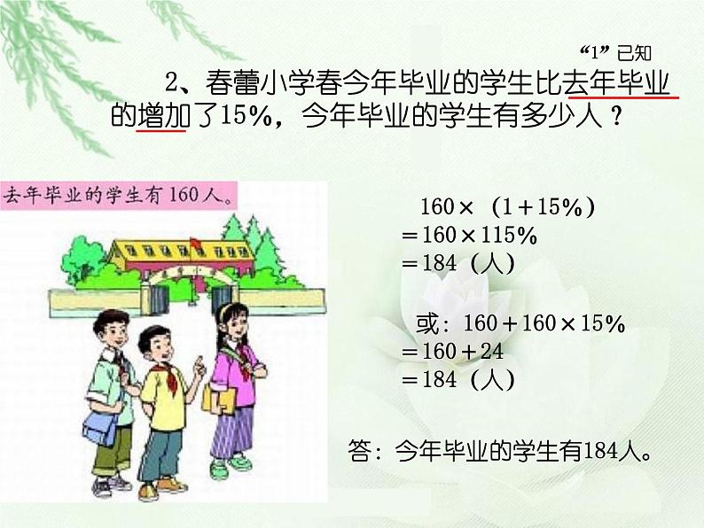 百分数的应用二（课件）六年级上册数学人教版第6页