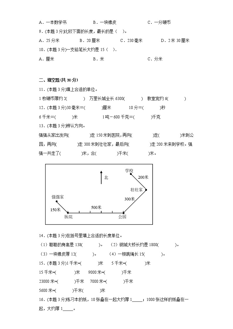 4.1毫米和千米提升专练冀教版数学三年级下册02