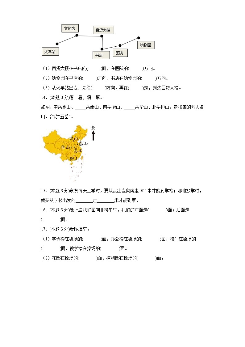 3.辨认方向提升专练冀教版数学三年级下册03