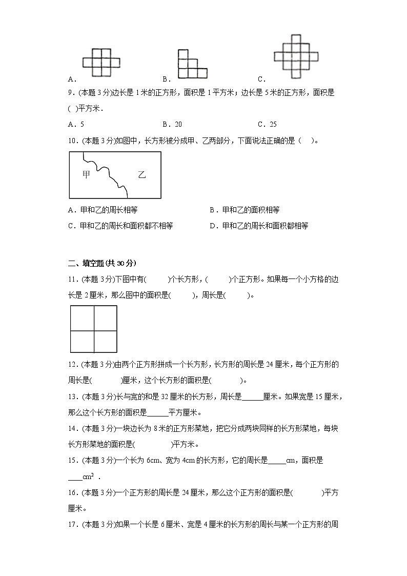 7.2长方形和正方形的面积提升专练冀教版数学三年级下册第2页