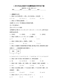 数学四年级下册二 用字母表示数课时训练