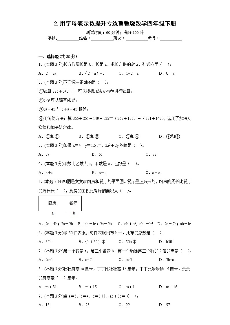 2.用字母表示数提升专练冀教版数学四年级下册第1页