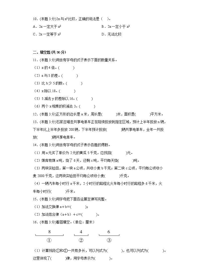 2.用字母表示数提升专练冀教版数学四年级下册第2页