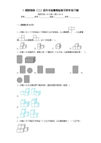 数学四年级下册一 观察物体（二）练习