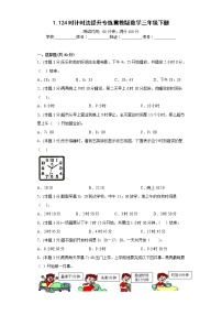 冀教版三年级下册一 年、月、日课堂检测