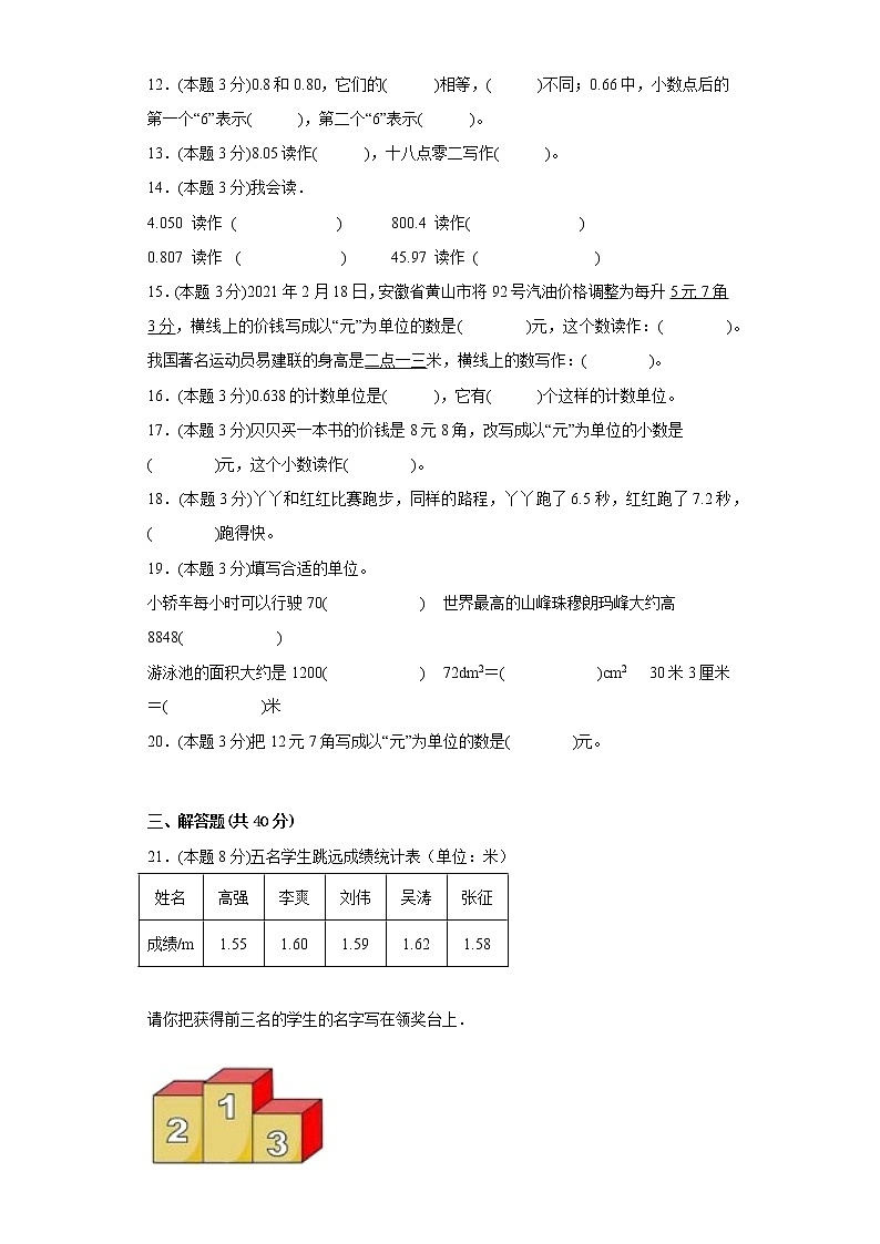 6.1认识小数提升专练冀教版数学三年级下册02