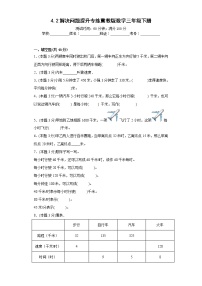 数学三年级下册四 毫米和千米课后测评