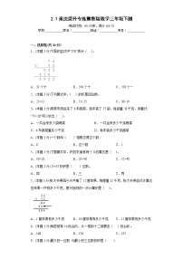 小学数学冀教版三年级下册二 两位数乘两位数课时训练