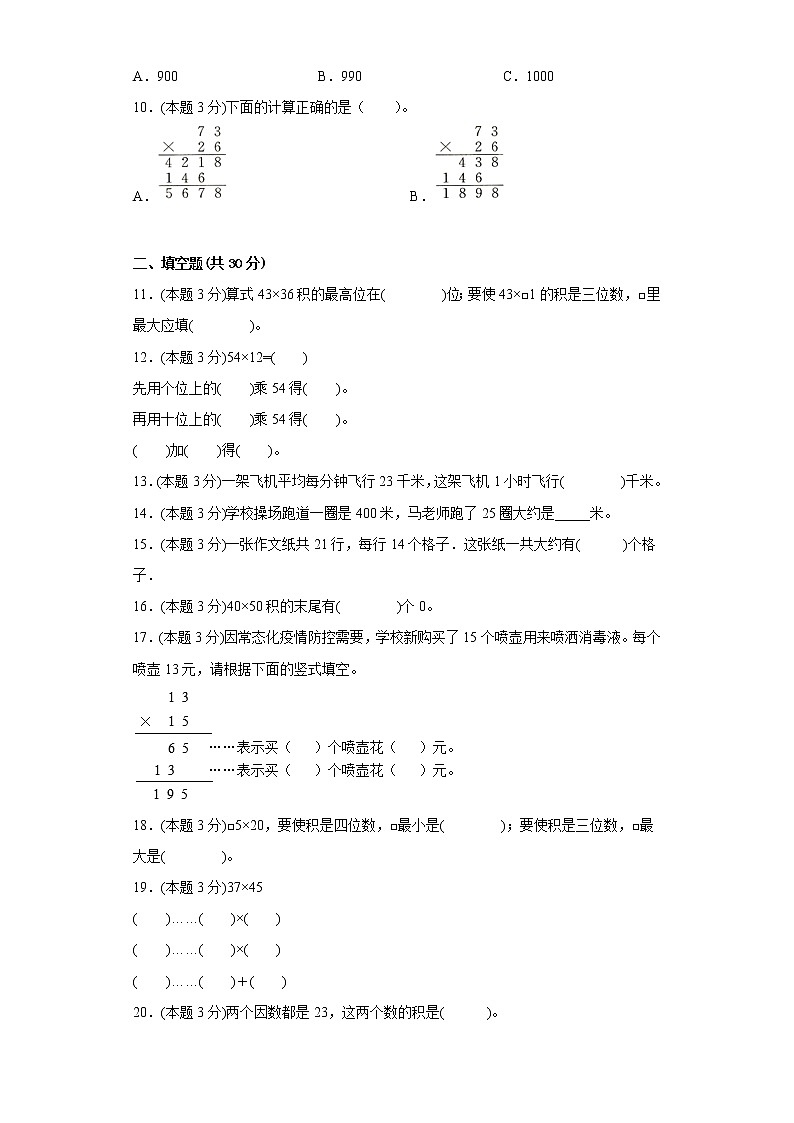 2.1乘法提升专练冀教版数学三年级下册02