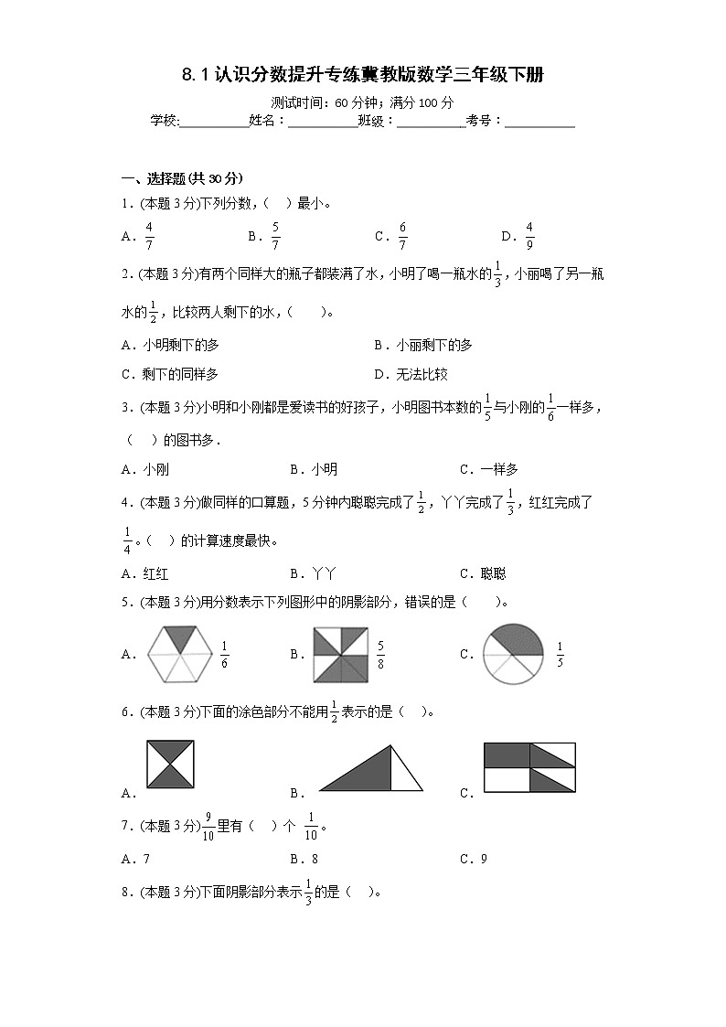 8.1认识分数提升专练冀教版数学三年级下册01