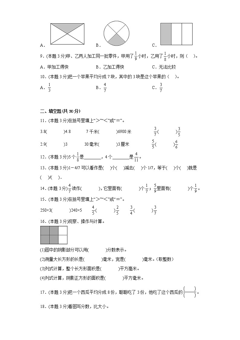 8.1认识分数提升专练冀教版数学三年级下册02