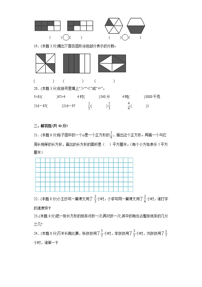 8.1认识分数提升专练冀教版数学三年级下册03