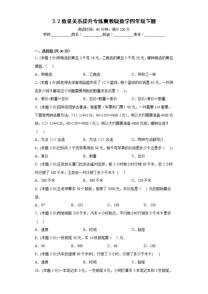 3.2数量关系提升专练冀教版数学四年级下册01