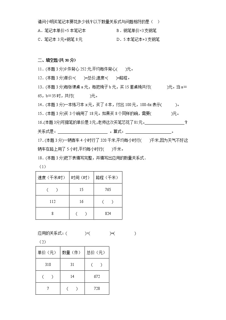 3.2数量关系提升专练冀教版数学四年级下册02