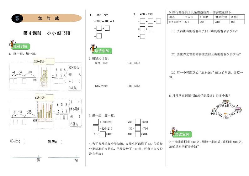 北师二年级下册数学一课一练5.4《小小图书馆》附答案第1页