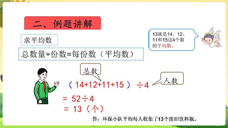 人教数学4年级下册 第8单元 第1课时 平均数 PPT课件05