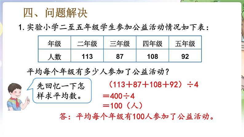 人教数学4年级下册 第10单元 第4课时 统计与数学广角 PPT课件05