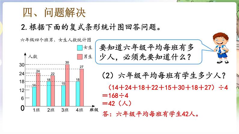 人教数学4年级下册 第10单元 第4课时 统计与数学广角 PPT课件07