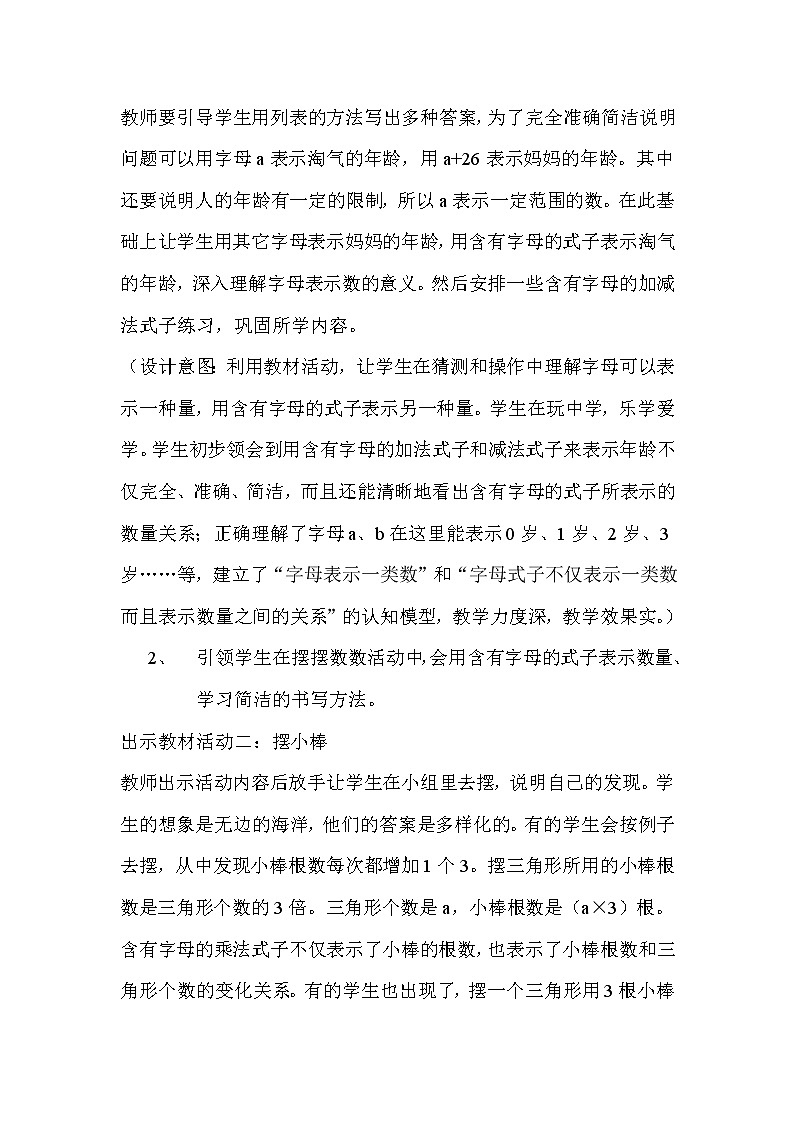 四年级下册数学教案－2.1用字母表示数量关系 ｜冀教版第2页