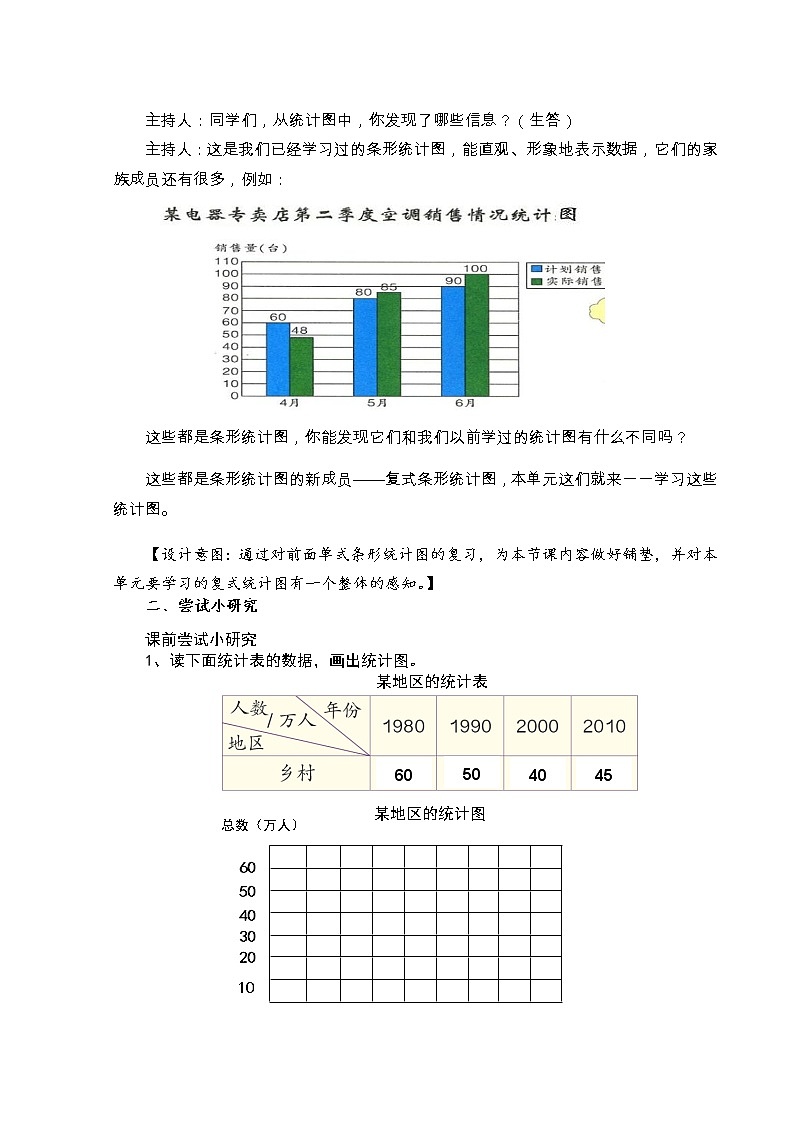 四年级下册数学教案－7.1一般复式条形统计图 ｜冀教版第2页