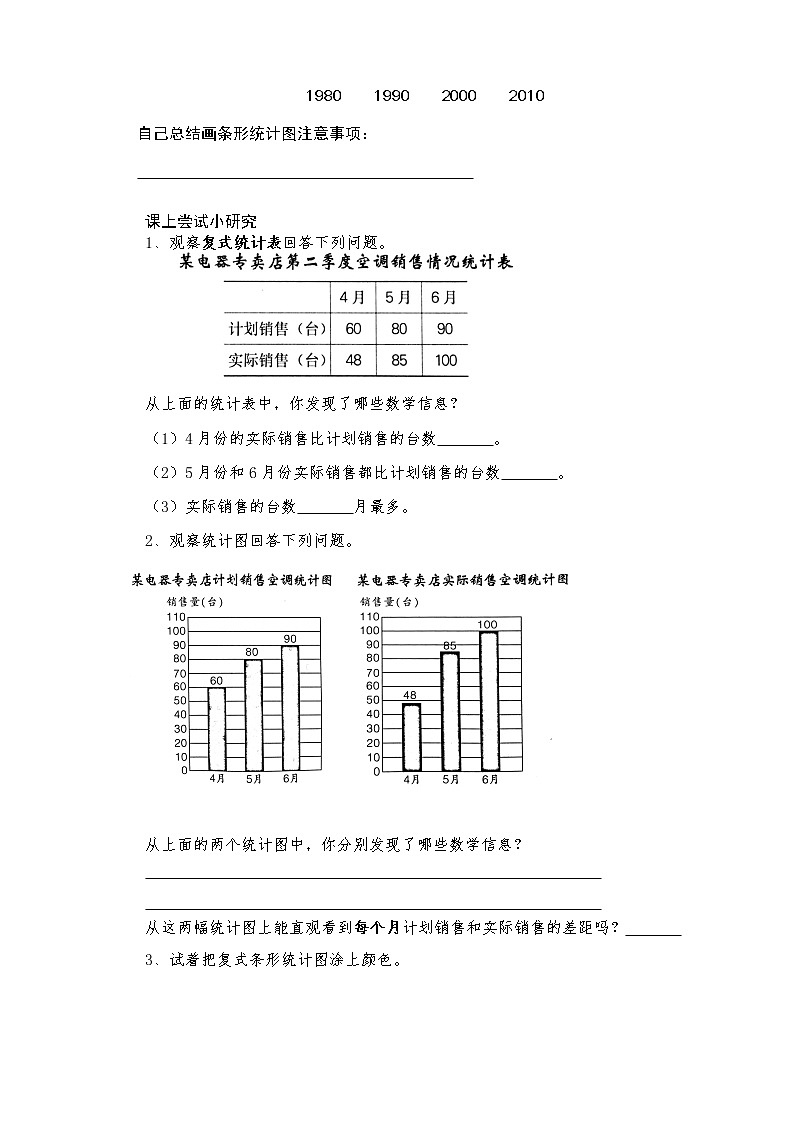 四年级下册数学教案－7.1一般复式条形统计图 ｜冀教版第3页
