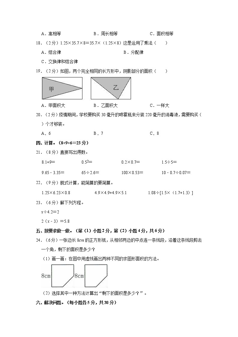 2022-2023学年广西玉林市五年级（上）期末数学试卷02