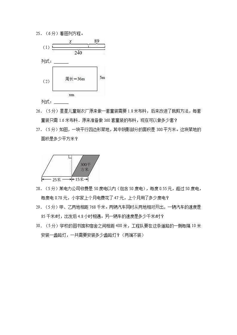 2022-2023学年广西玉林市五年级（上）期末数学试卷03