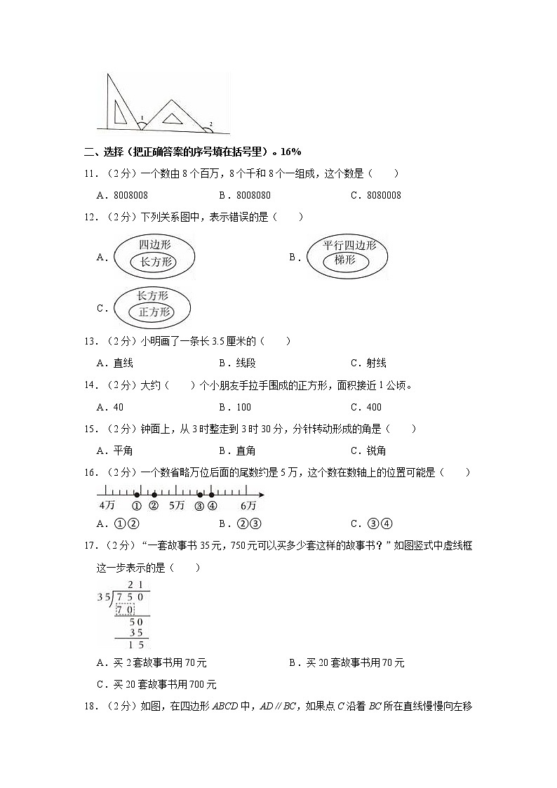 2022-2023学年浙江省温州市平阳县四年级（上）期末数学试卷02