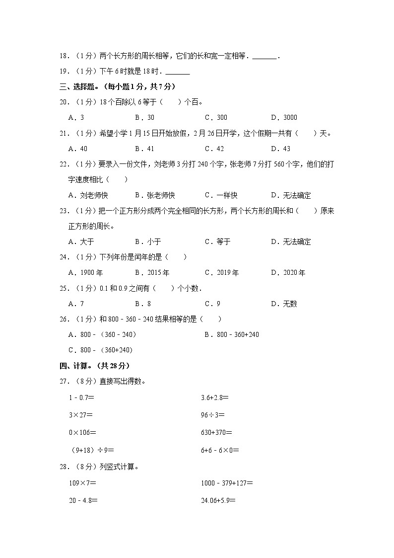 2021-2022学年甘肃省白银市靖远县三年级（上）期末数学试卷02