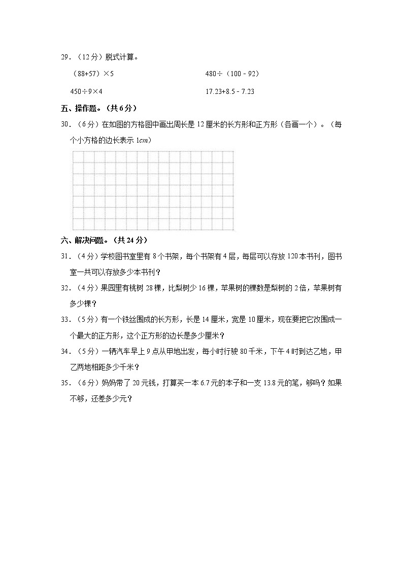 2021-2022学年甘肃省白银市靖远县三年级（上）期末数学试卷03